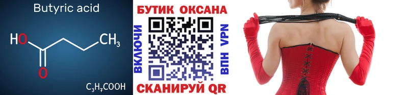БУТИРАТ 99%  Миньяр 